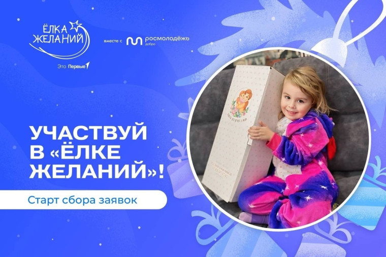 Ачинцев приглашают принять участие в «Ёлке желаний». Ачинцев приглашают принять участие в «Ёлке желаний».