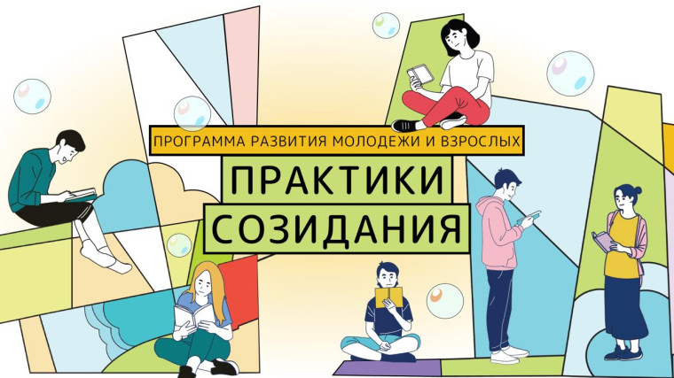 Приглашаем на Конкурс в уникальную программу “Практики созидания”.. Приглашаем на Конкурс в уникальную программу “Практики созидания”..