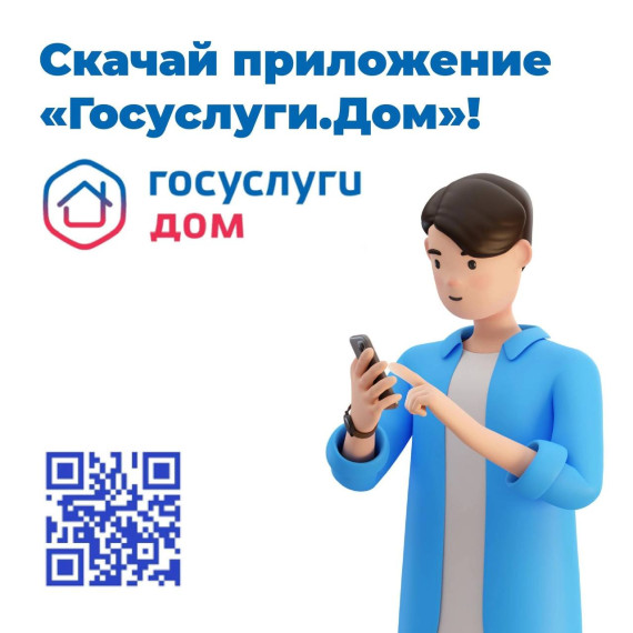 Более 7 миллионов россиян стали пользователями приложения «Госуслуги.Дом». Более 7 миллионов россиян стали пользователями приложения «Госуслуги.Дом».