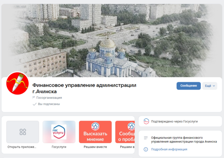 Администраторы ачинских Госпабликов получили благодарность от Главы города. Администраторы ачинских Госпабликов получили благодарность от Главы города.