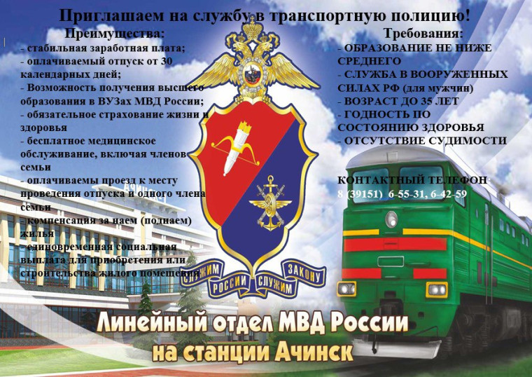 Транспортная полиция приглашает на службу. Транспортная полиция приглашает на службу.