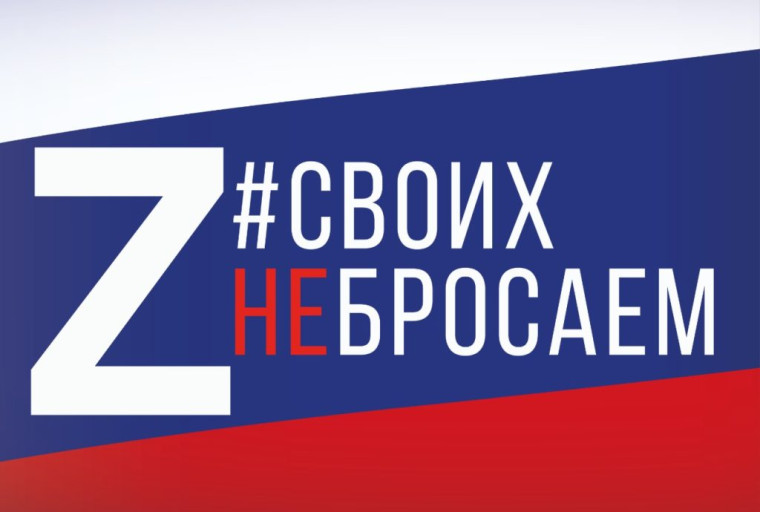 Гуманитарная помощь участникам СВО. Гуманитарная помощь участникам СВО.