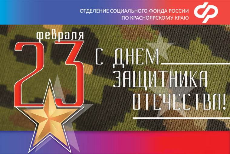 Защитникам Отечества: какие меры поддержки военнослужащим, участникам СВО и членам их семей предоставляет Отделение Социального фонда России по Красноярскому краю. Защитникам Отечества: какие меры поддержки военнослужащим, участникам СВО и членам их семей предоставляет Отделение Социального фонда России по Красноярскому краю.