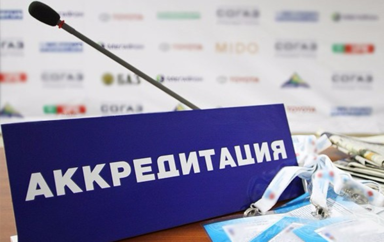 Вниманию СМИ! Начался приём заявок на аккредитацию журналистов на 2023 год. Вниманию СМИ! Начался приём заявок на аккредитацию журналистов на 2023 год.