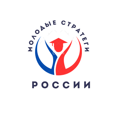 Ачинцы могут принять участие во Всероссийском конкурсе «Молодые стратеги России». Ачинцы могут принять участие во Всероссийском конкурсе «Молодые стратеги России».