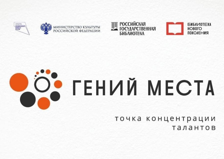 «Гений – это ты!»: во второй раз стартовал конкурс для посетителей и представителей библиотек. «Гений – это ты!»: во второй раз стартовал конкурс для посетителей и представителей библиотек.