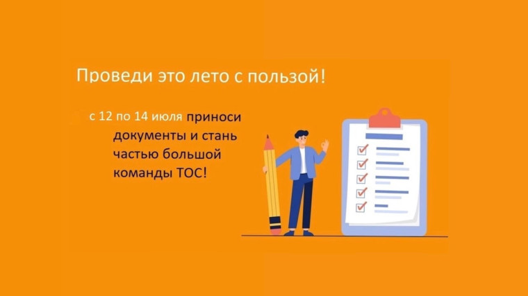 В Ачинске стартовал набор в трудовые отряды старшеклассников. В Ачинске стартовал набор в трудовые отряды старшеклассников.