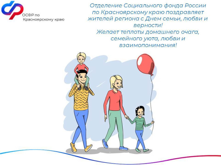 Более 20 мер поддержки от Социального фонда получают красноярские семьи с детьми. Более 20 мер поддержки от Социального фонда получают красноярские семьи с детьми.