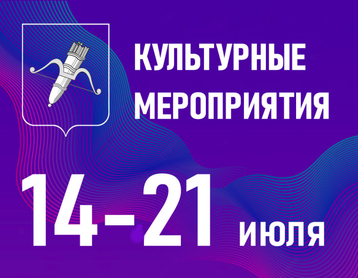 Представляем афишу событий для детей и подростков на июль. Представляем афишу событий для детей и подростков на июль.