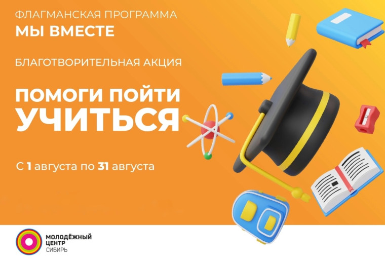 Ачинцы могут помочь деткам собраться в школу. Ачинцы могут помочь деткам собраться в школу.