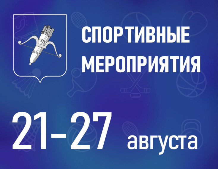 Представляем афишу спортивных мероприятий для детей и подростков. Представляем афишу спортивных мероприятий для детей и подростков.
