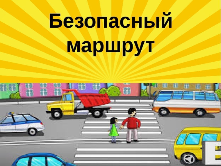 Памятка «Детская безопасность на улицах и дорогах». Памятка «Детская безопасность на улицах и дорогах».