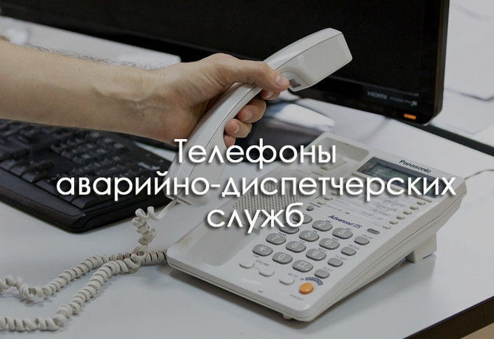 Телефоны, по которым нужно звонить, если в квартире нет тепла. Телефоны, по которым нужно звонить, если в квартире нет тепла.