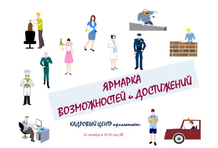 В Ачинске состоится профориентационное мероприятие "Ярмарка учебных рабочих мест". В Ачинске состоится профориентационное мероприятие "Ярмарка учебных рабочих мест".