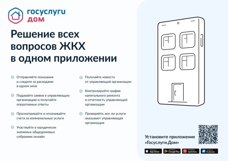 Более 500 тысяч россиян уже пользуются новым мобильным приложением «Госуслуги.Дом». Более 500 тысяч россиян уже пользуются новым мобильным приложением «Госуслуги.Дом».