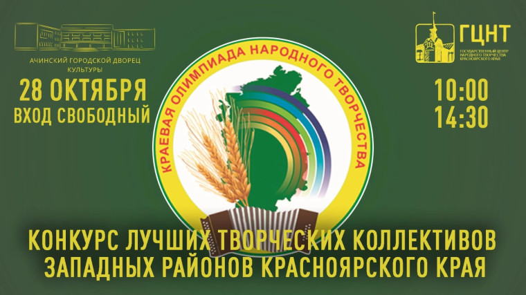 28 октября с 10:00 до 18:00 состоится 2 этап Олимпиады народного творчества. 28 октября с 10:00 до 18:00 состоится 2 этап Олимпиады народного творчества.